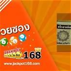 หวยออก16/3/63