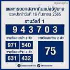 หวยออก16/3/65